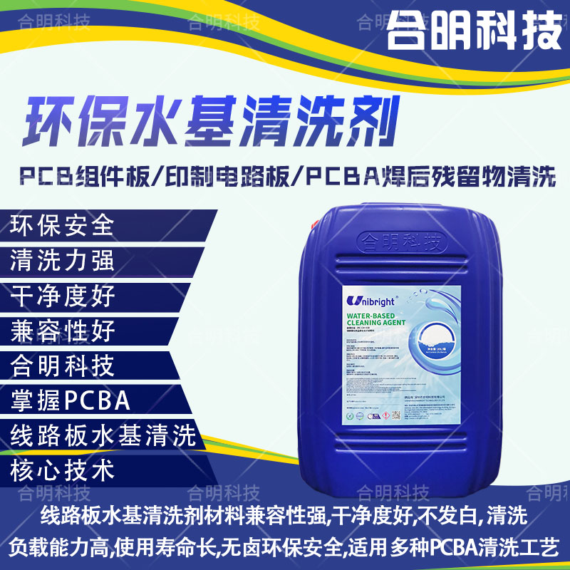 PCB組件板印制電路板PCBA焊后殘留物清洗.jpg