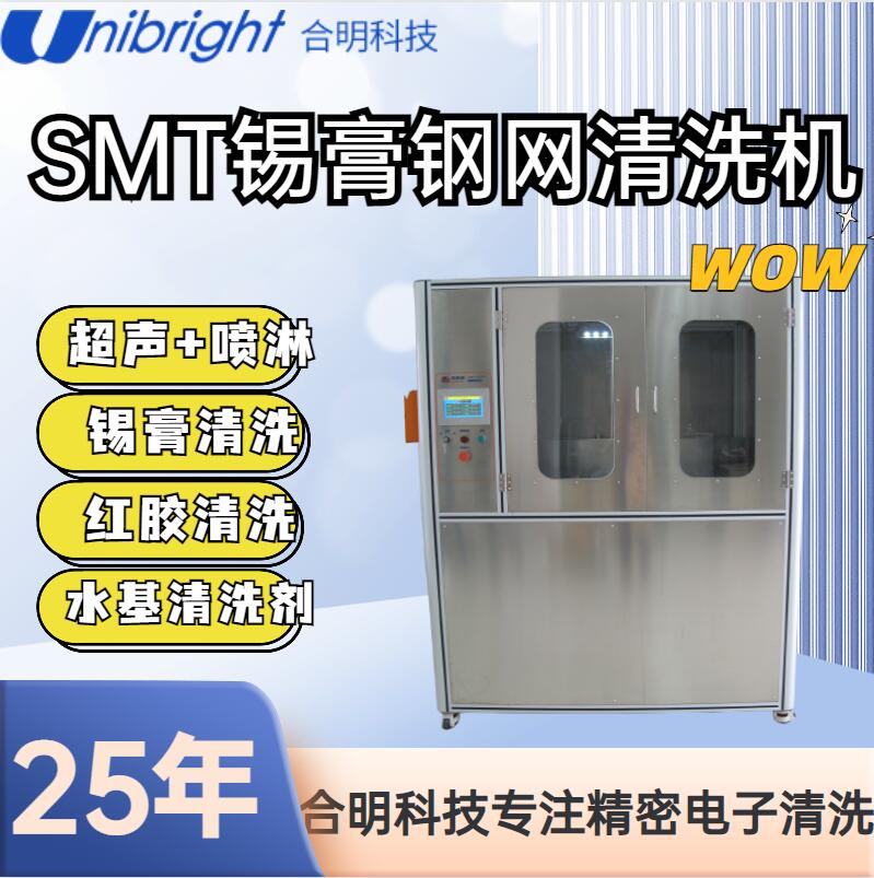 SMT錫膏鋼網清洗機14.jpg