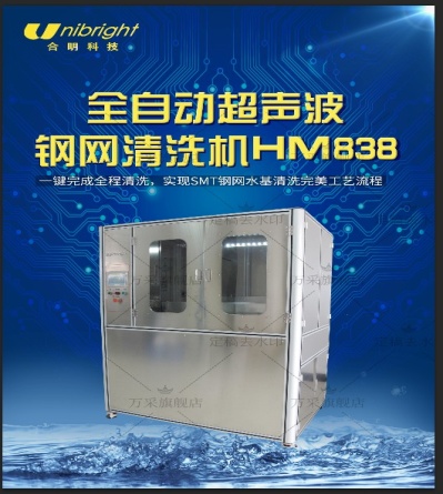 鋼網清洗機HM838.jpg